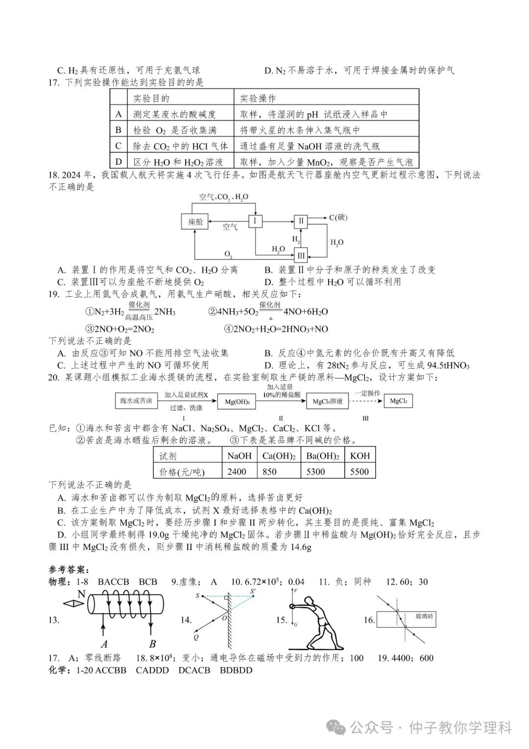 中考考前50天天天练17-30 第20张