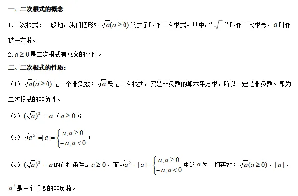 中考数学知识考点梳理(记诵版) 第48张