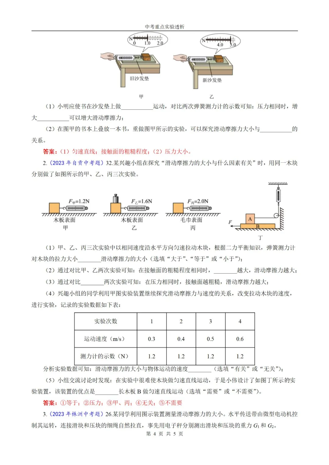 2024中考物理实验 第29张