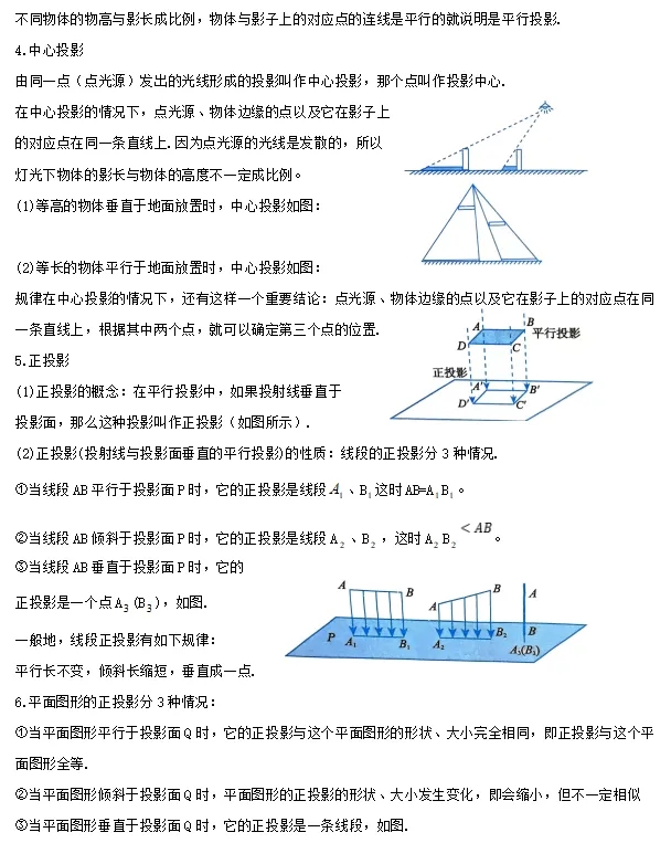 中考数学知识考点梳理(记诵版) 第104张