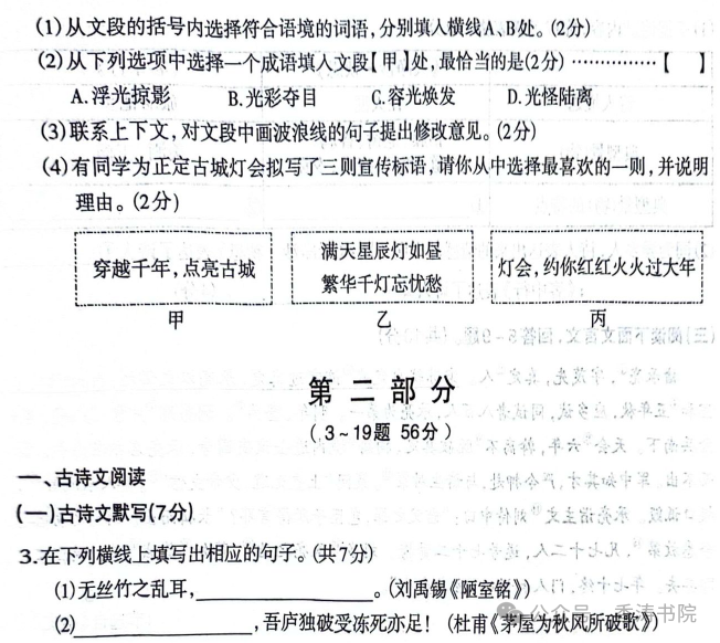 中考语文 | 2024河北省各地区一模卷含答案(共4套) 第18张