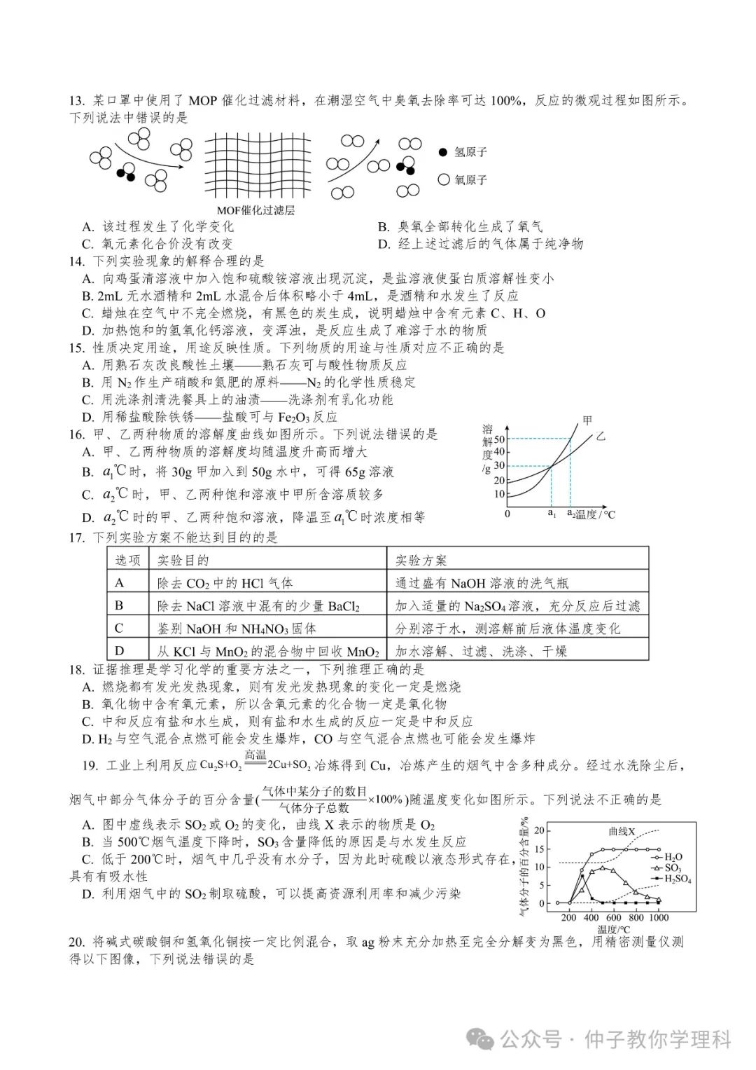 中考考前50天天天练17-30 第10张