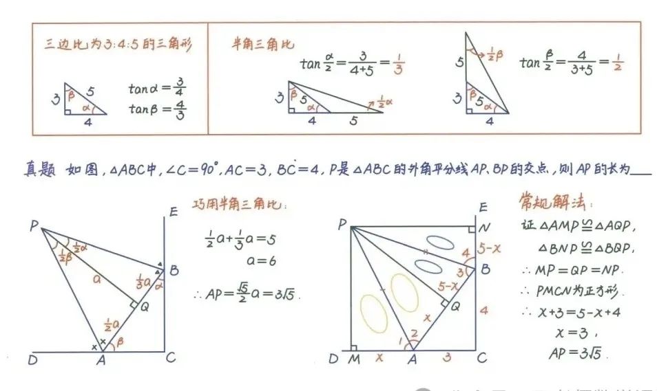 中考数学压轴题26种解题技巧(建议收藏) 第20张