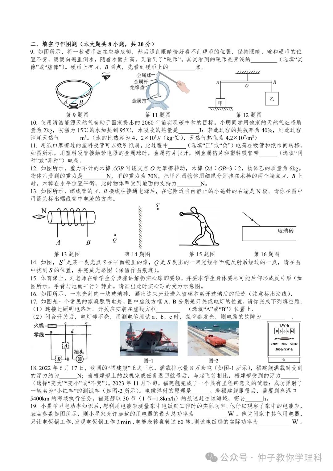 中考考前50天天天练17-30 第18张