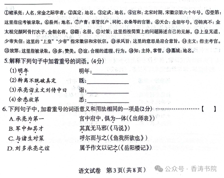 中考语文 | 2024河北省各地区一模卷含答案(共4套) 第22张