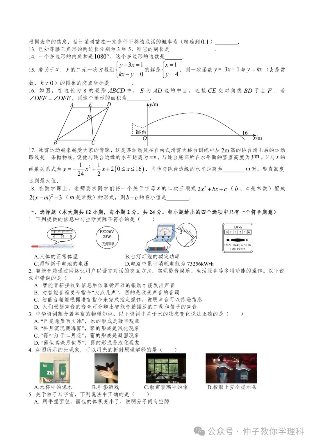 中考考前50天天天练17-30 第44张