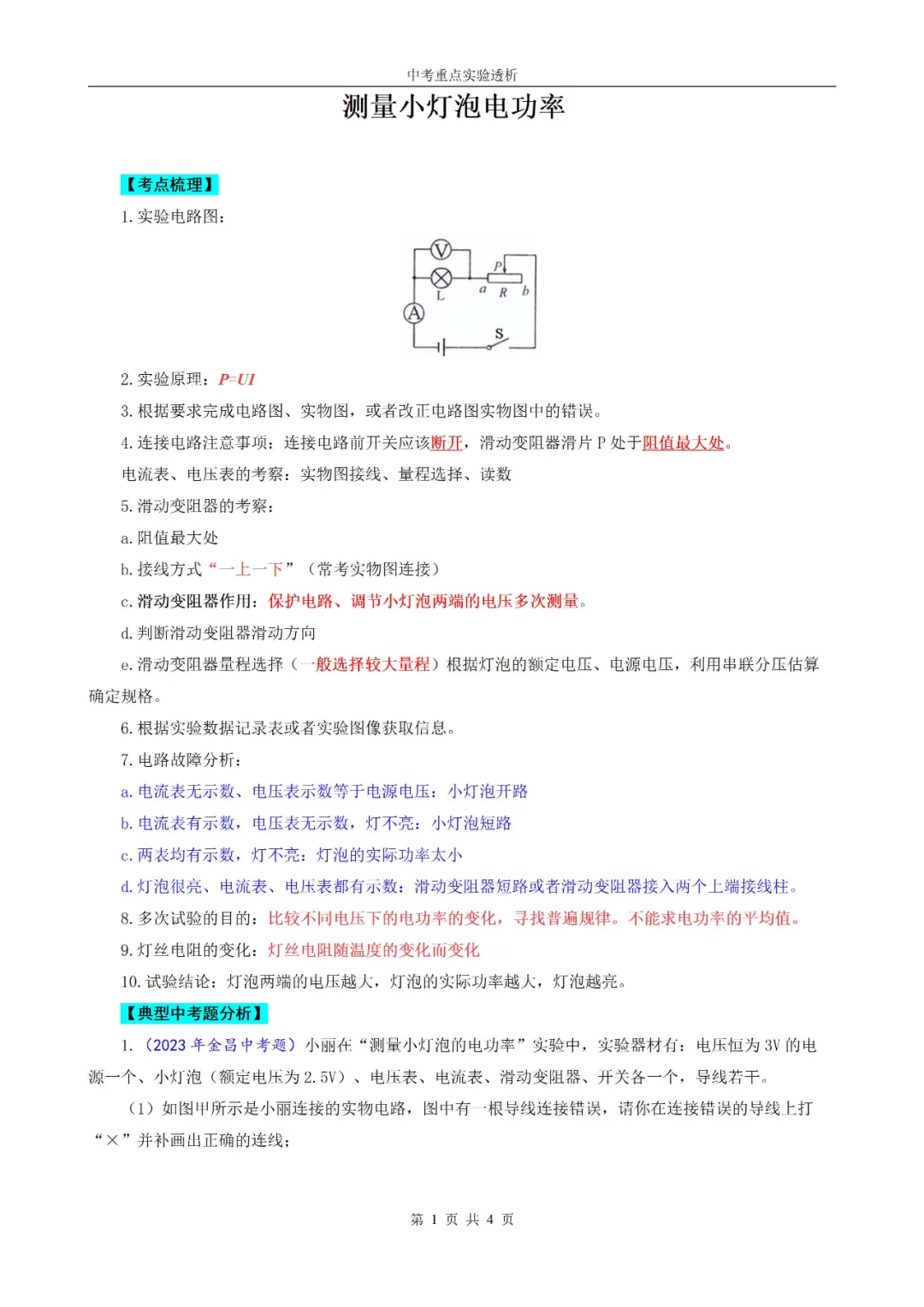 2024中考物理实验 第22张