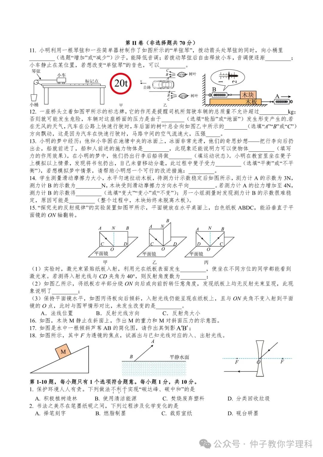 中考考前50天天天练17-30 第48张