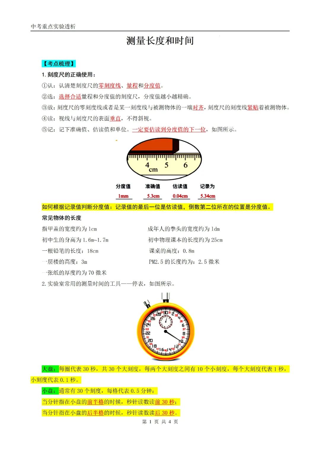 2024中考物理实验 第4张