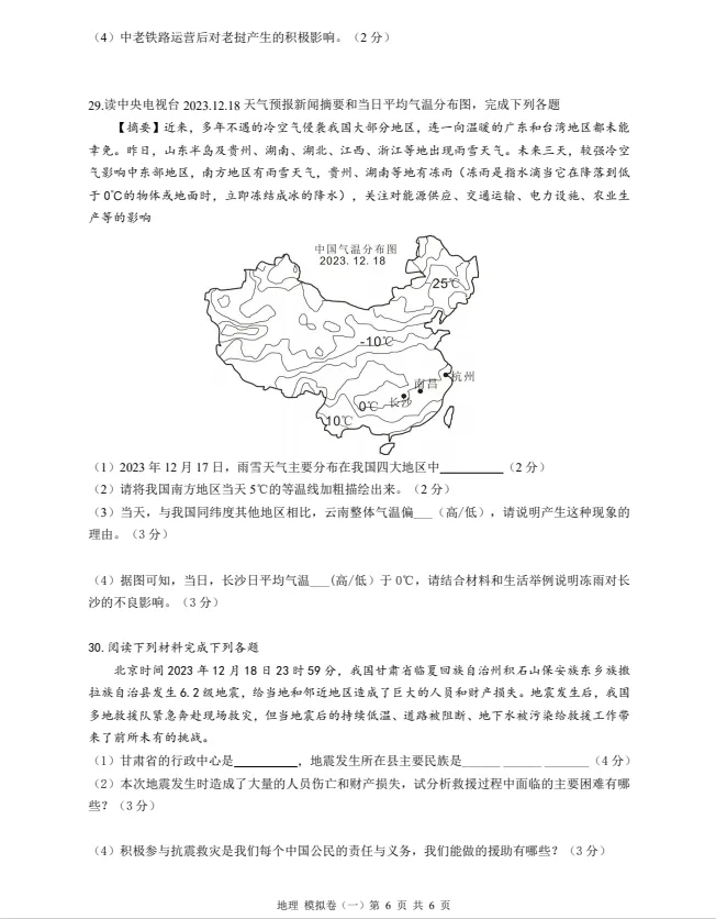 2024年中考地理模拟题(七) 第6张