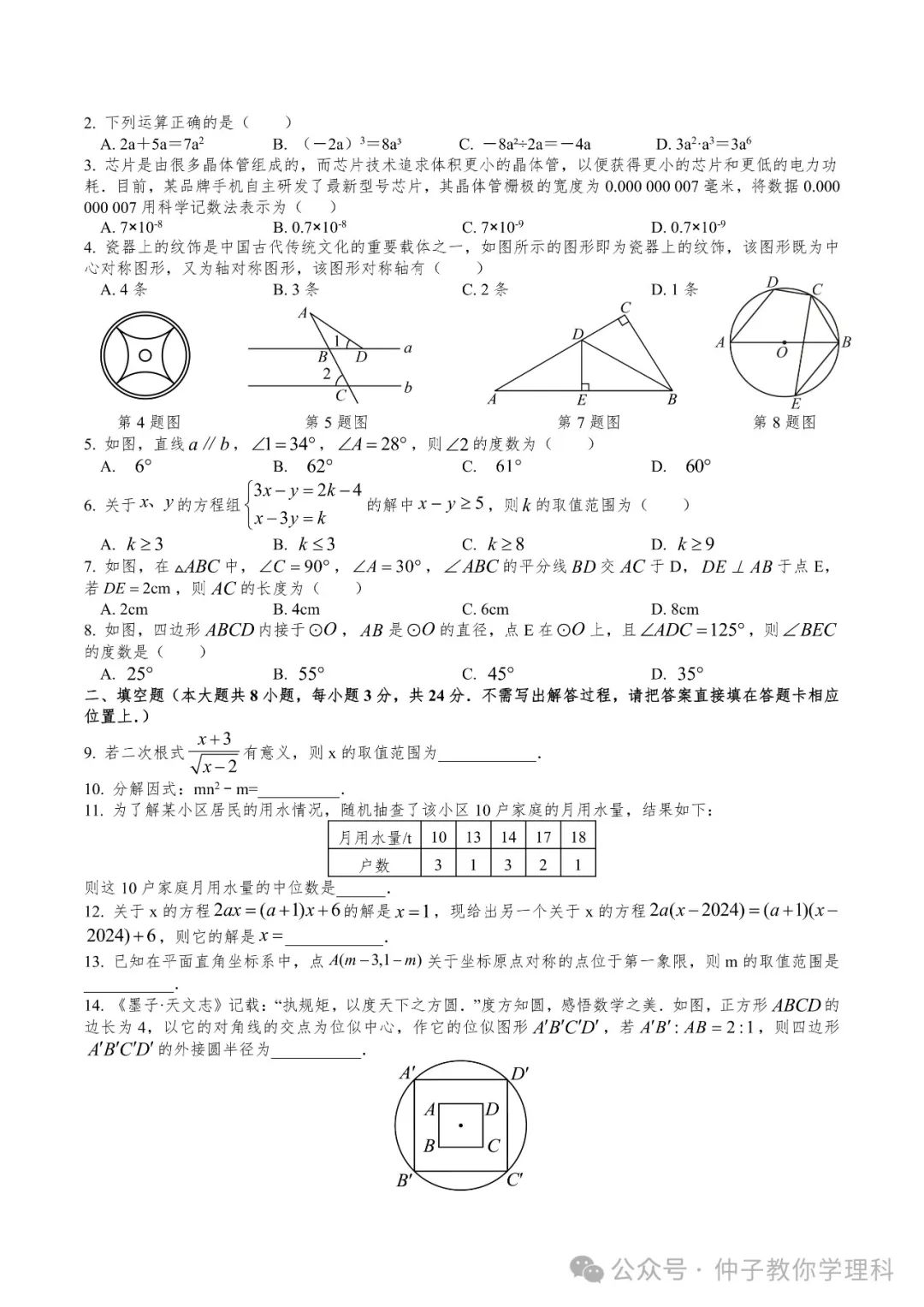 中考考前50天天天练17-30 第53张