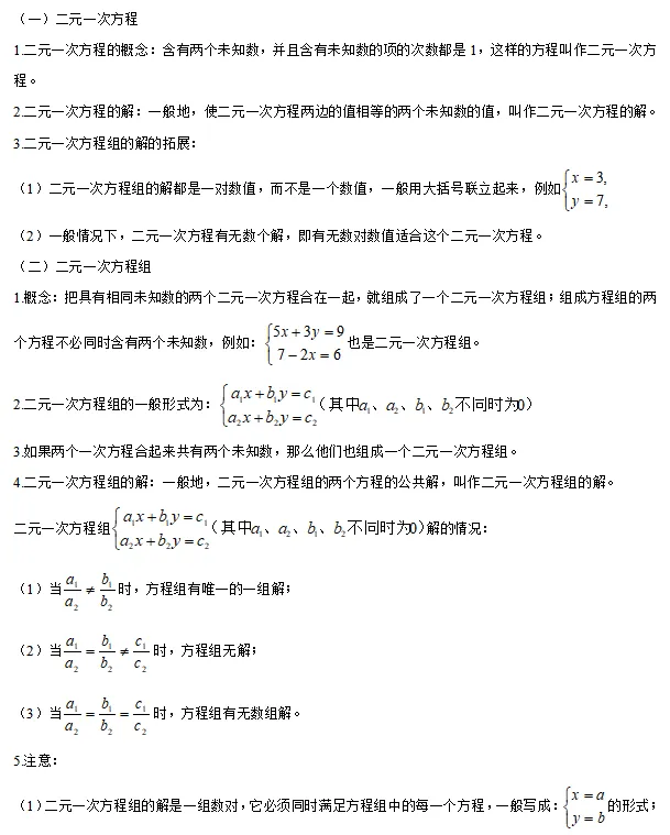 中考数学知识考点梳理(记诵版) 第23张