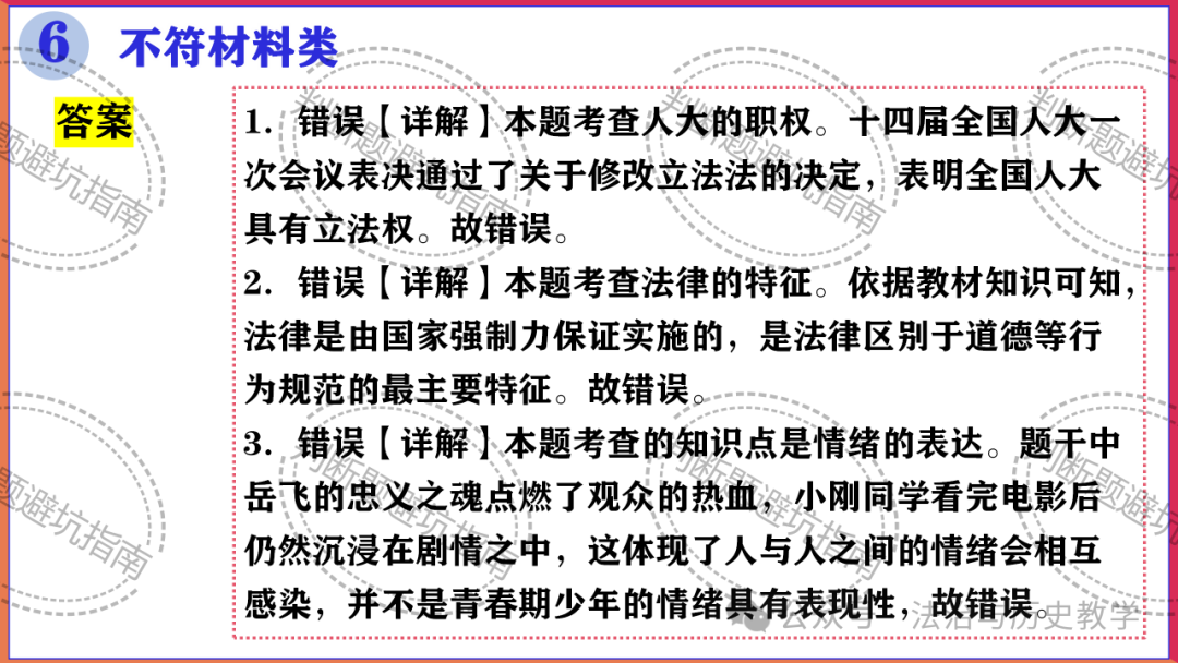 中考复习 || 2024中考道德与法治判断题答题技巧与避坑指南 第15张