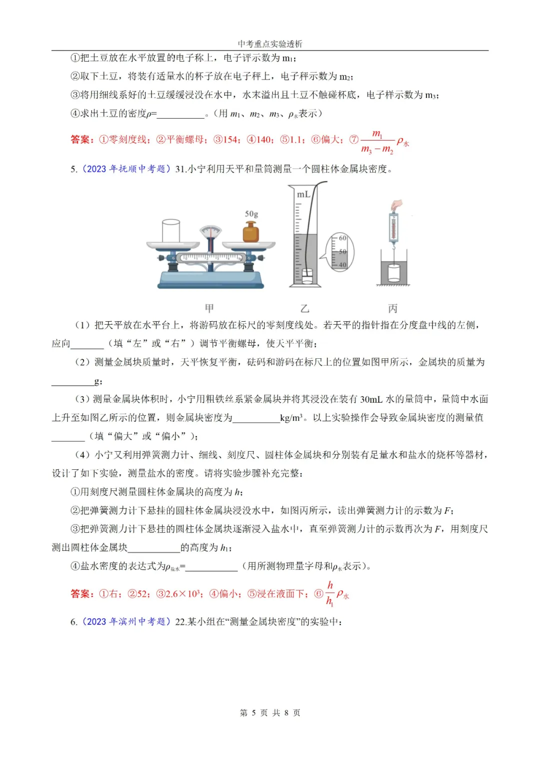 2024中考物理实验 第12张