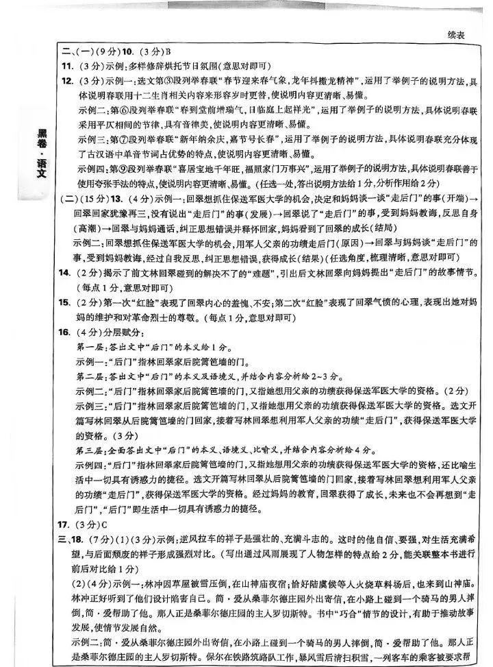 中考语文 | 2024河北省各地区一模卷含答案(共4套) 第67张