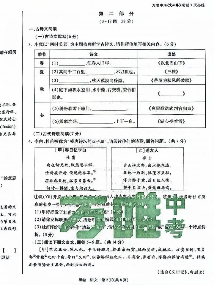 中考语文 | 2024河北省各地区一模卷含答案(共4套) 第55张