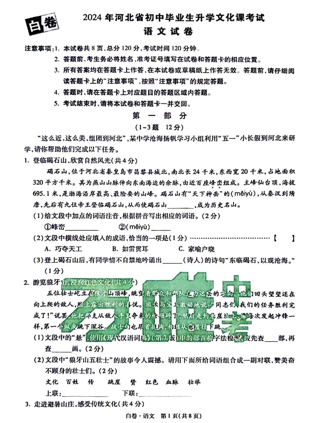 中考语文 | 2024河北省各地区一模卷含答案(共4套) 第71张