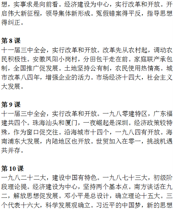 中考历史必背知识点+答题模板+思维导图 第23张