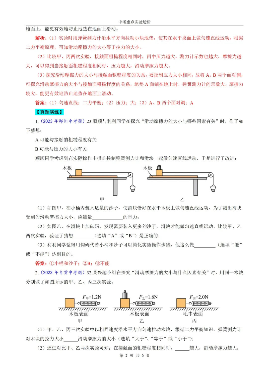 2024中考物理实验 第17张