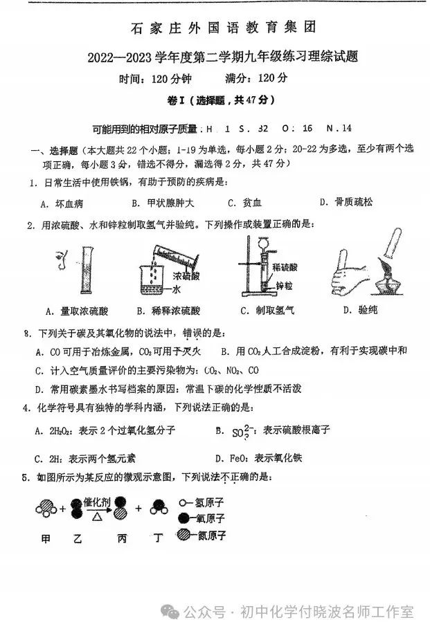 【试题分享】2024年河北中考理科综合——石家庄外国语教育集团(43中)二模试题及答案 第2张