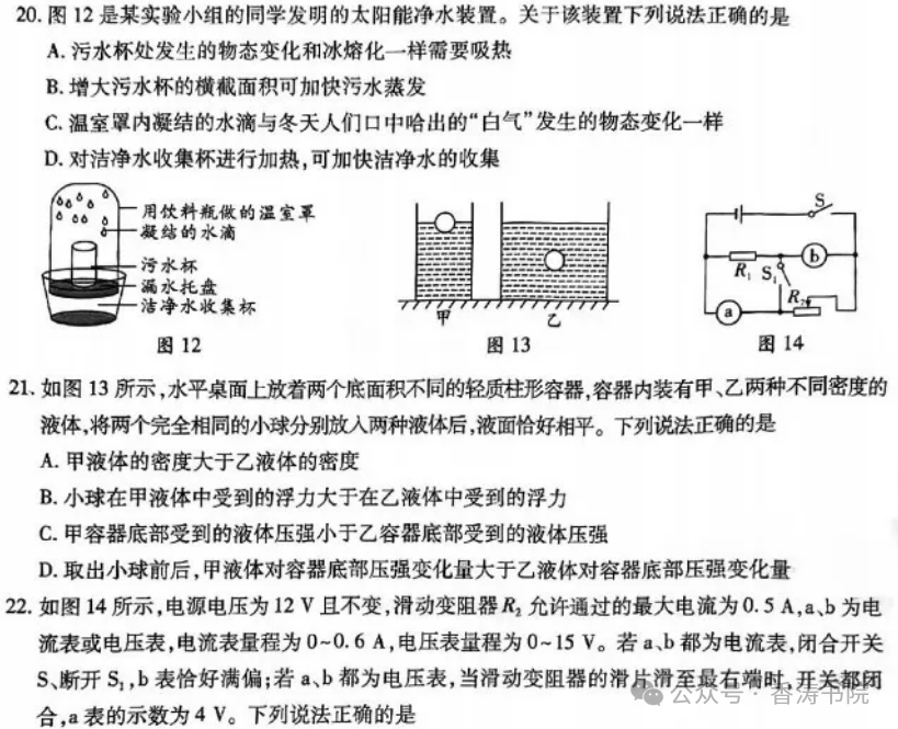 中考理综 | 2024河北省中考预测试题乾、坤卷含答案 第42张