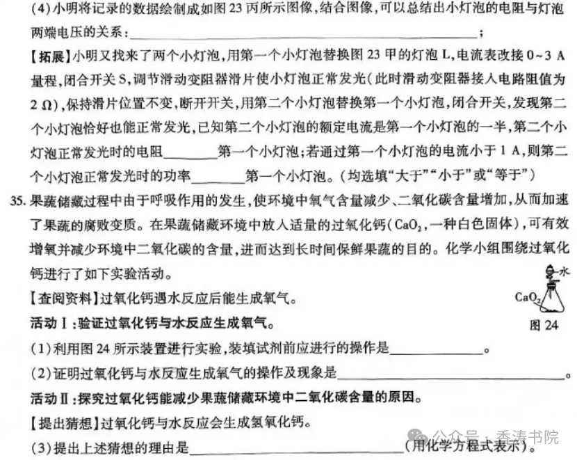 中考理综 | 2024河北省中考预测试题乾、坤卷含答案 第54张