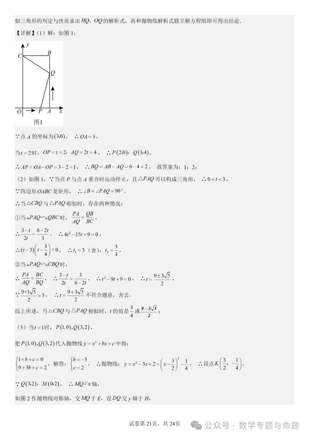 《强基教育》【中考直通车】中考数学复习压轴题系列专题——二次函数与倍角分角相关问题分析 第24张