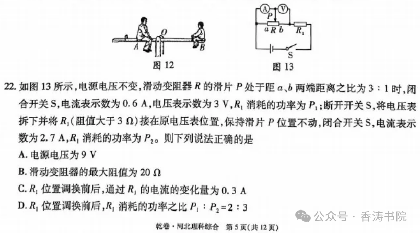 中考理综 | 2024河北省中考预测试题乾、坤卷含答案 第13张