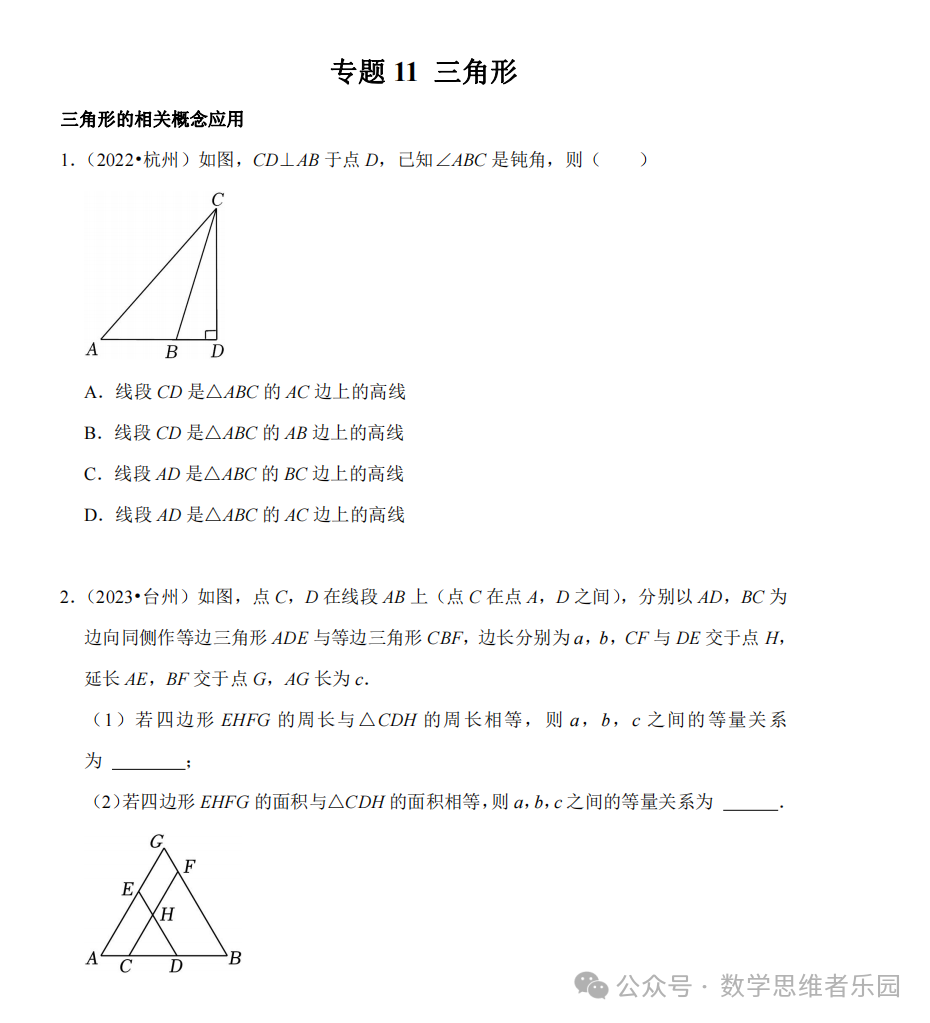 【中考数学 11市汇编】近3年中考数学真题分类汇编(全)! 第13张