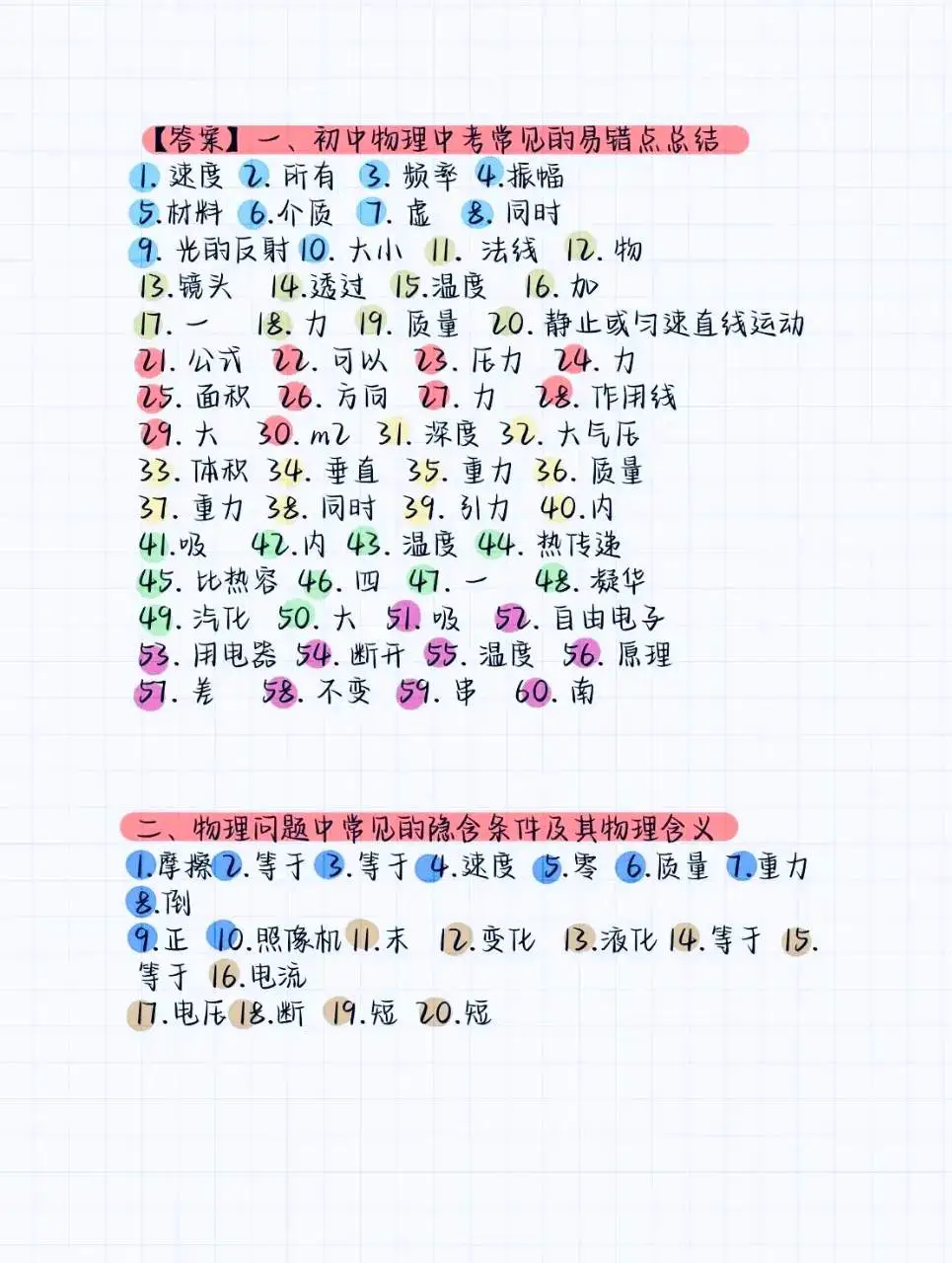 中考物理,常考的60个易错点+40个隐藏条件 第8张