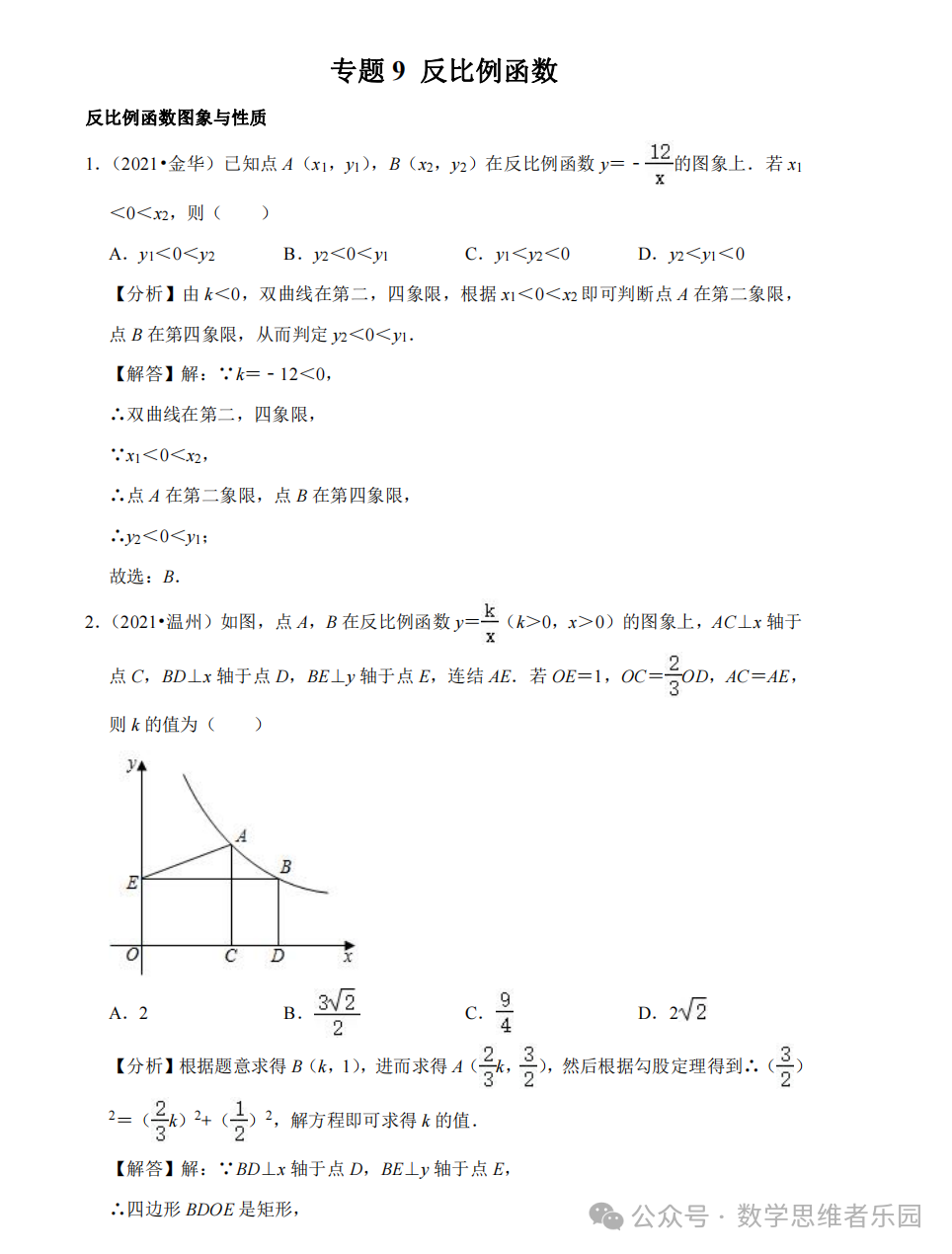 【中考数学 11市汇编】近3年中考数学真题分类汇编(全)! 第30张