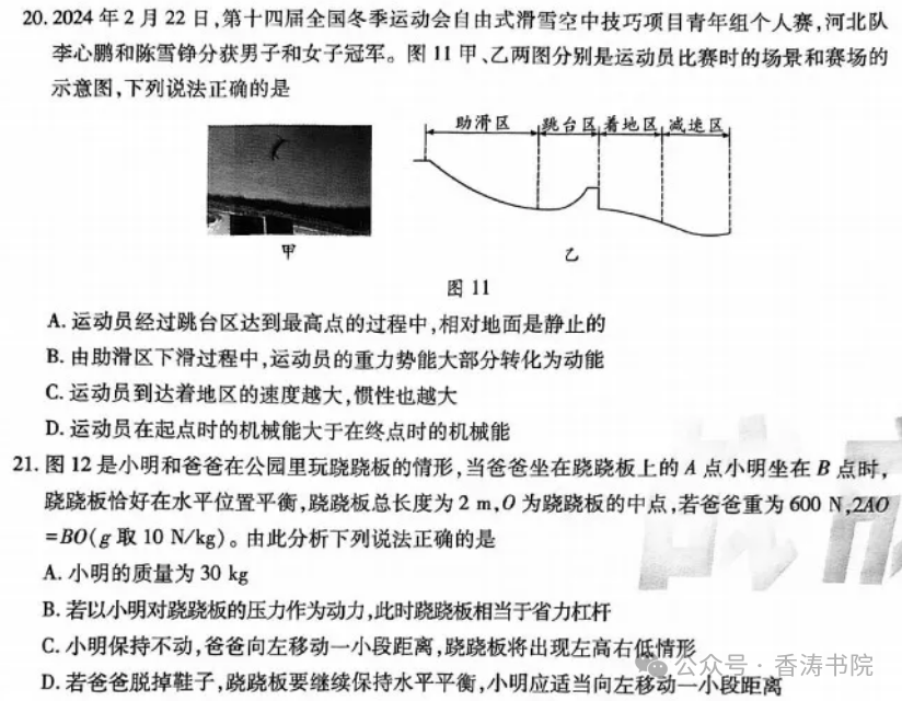 中考理综 | 2024河北省中考预测试题乾、坤卷含答案 第12张