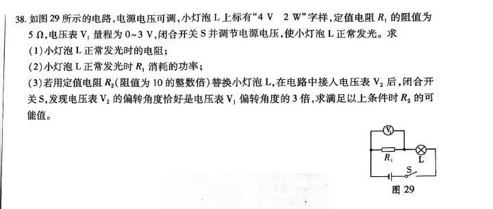 中考理综 | 2024河北省中考预测试题乾、坤卷含答案 第29张