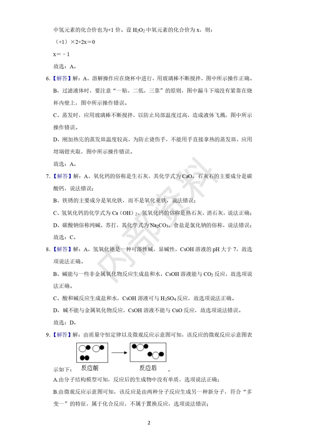 中考押题卷-1 第2张