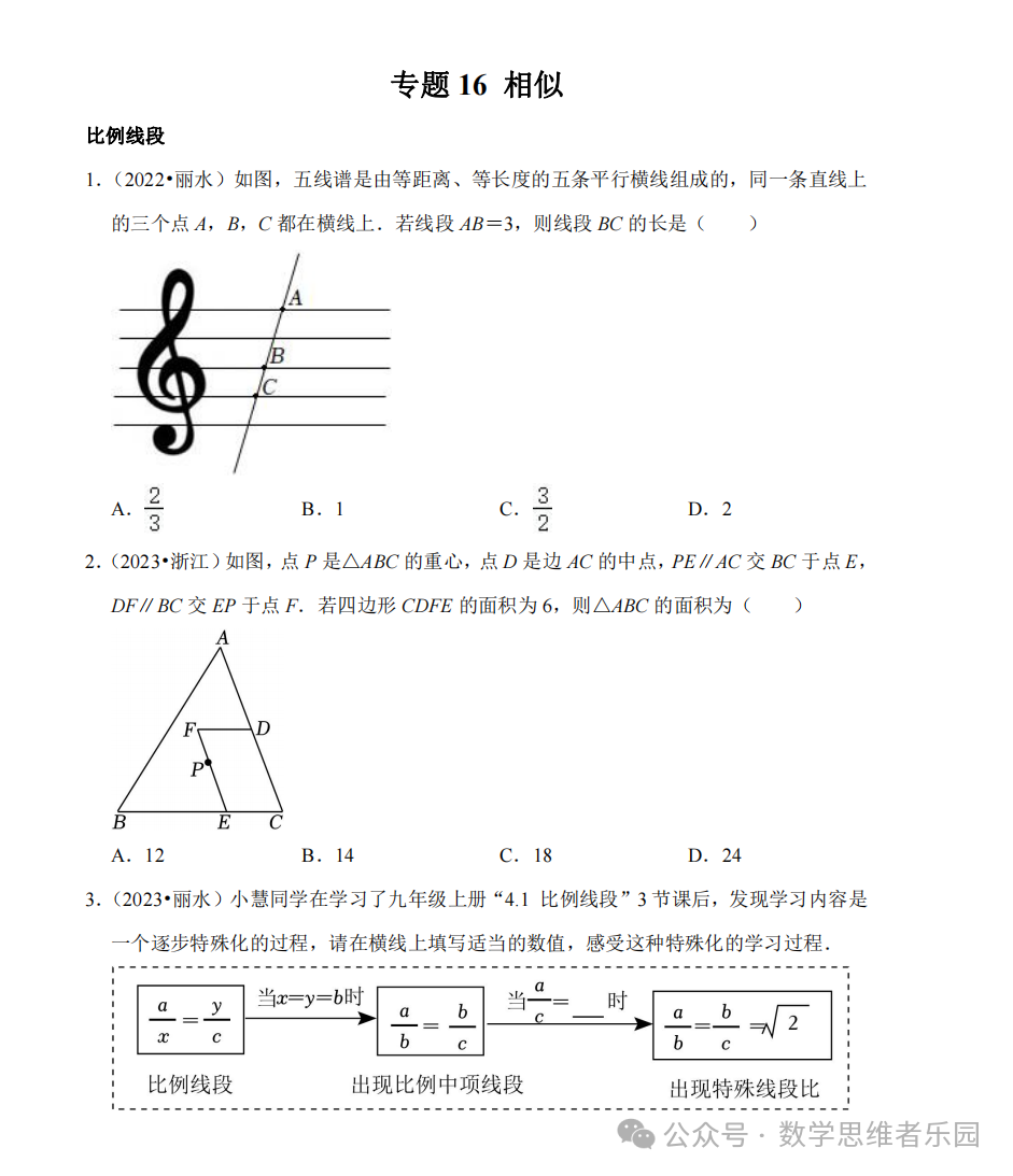 【中考数学 11市汇编】近3年中考数学真题分类汇编(全)! 第18张