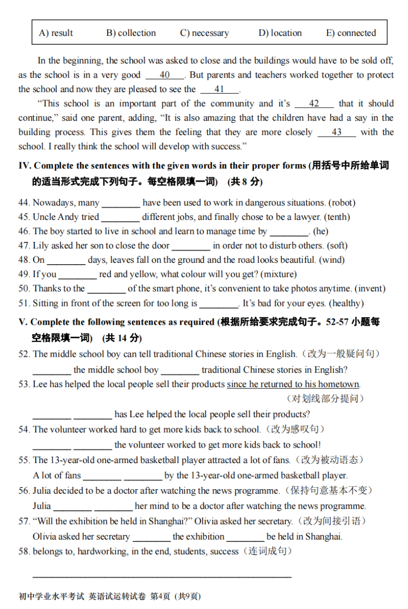 2024年上海中考英语听力试运转将于5月13日举行! 第4张