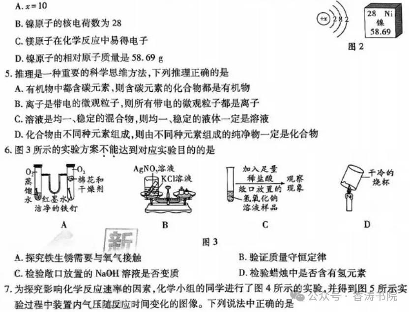 中考理综 | 2024河北省中考预测试题乾、坤卷含答案 第34张