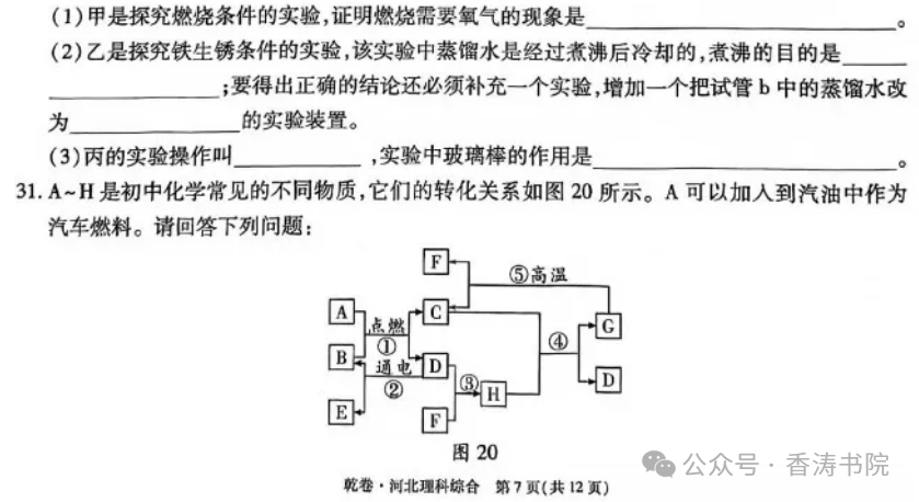 中考理综 | 2024河北省中考预测试题乾、坤卷含答案 第18张