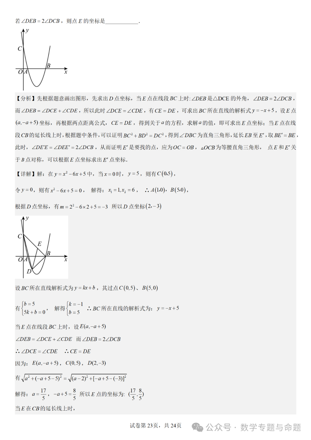 《强基教育》【中考直通车】中考数学复习压轴题系列专题——二次函数与倍角分角相关问题分析 第26张