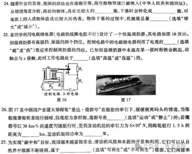 中考理综 | 2024河北省中考预测试题乾、坤卷含答案 第44张