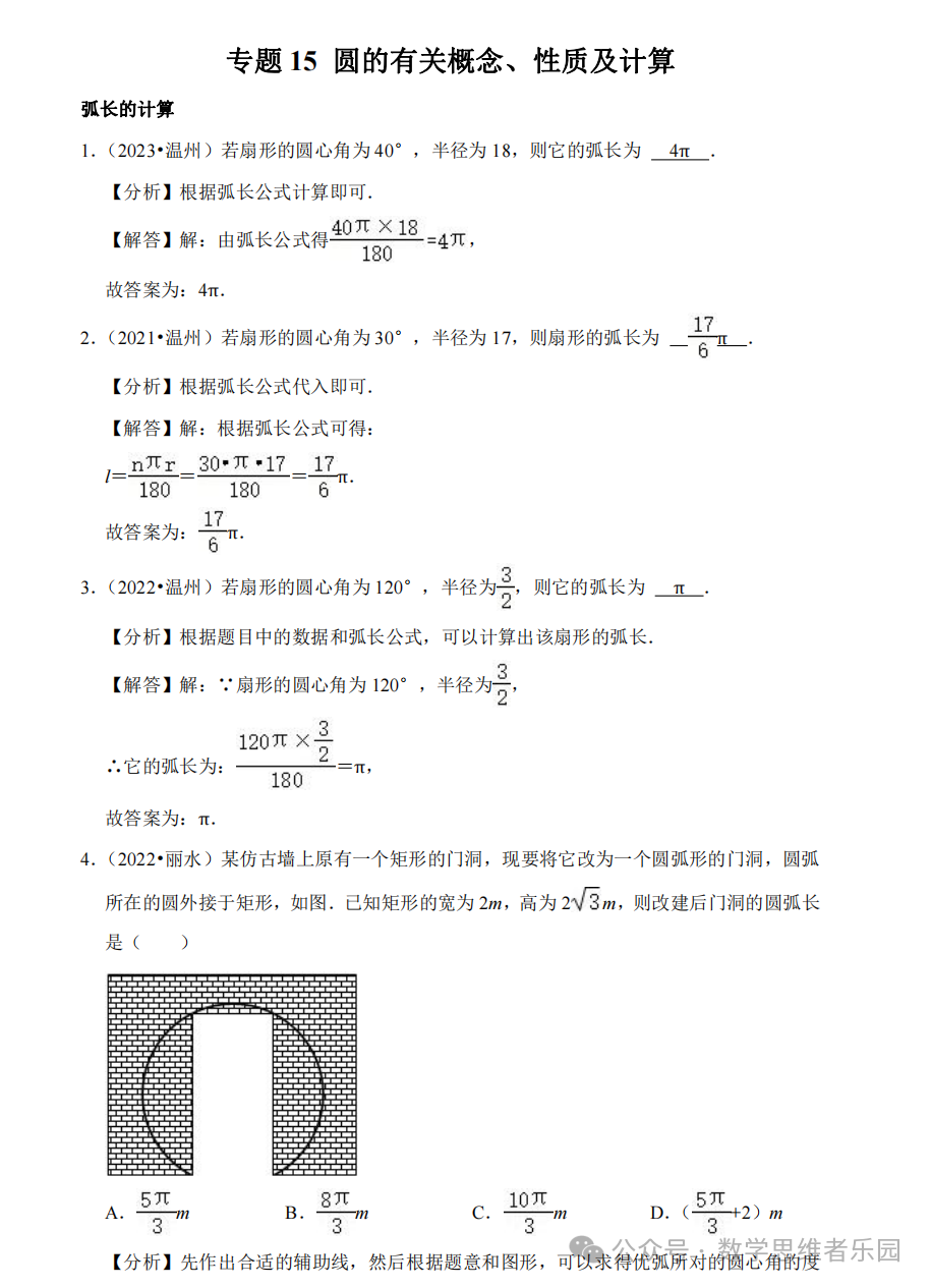 【中考数学 11市汇编】近3年中考数学真题分类汇编(全)! 第36张