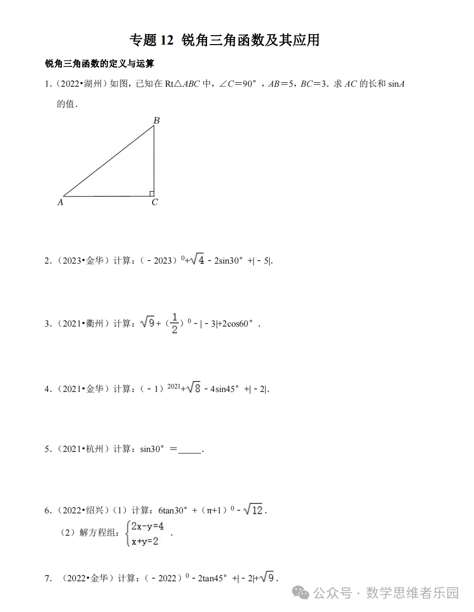 【中考数学 11市汇编】近3年中考数学真题分类汇编(全)! 第14张