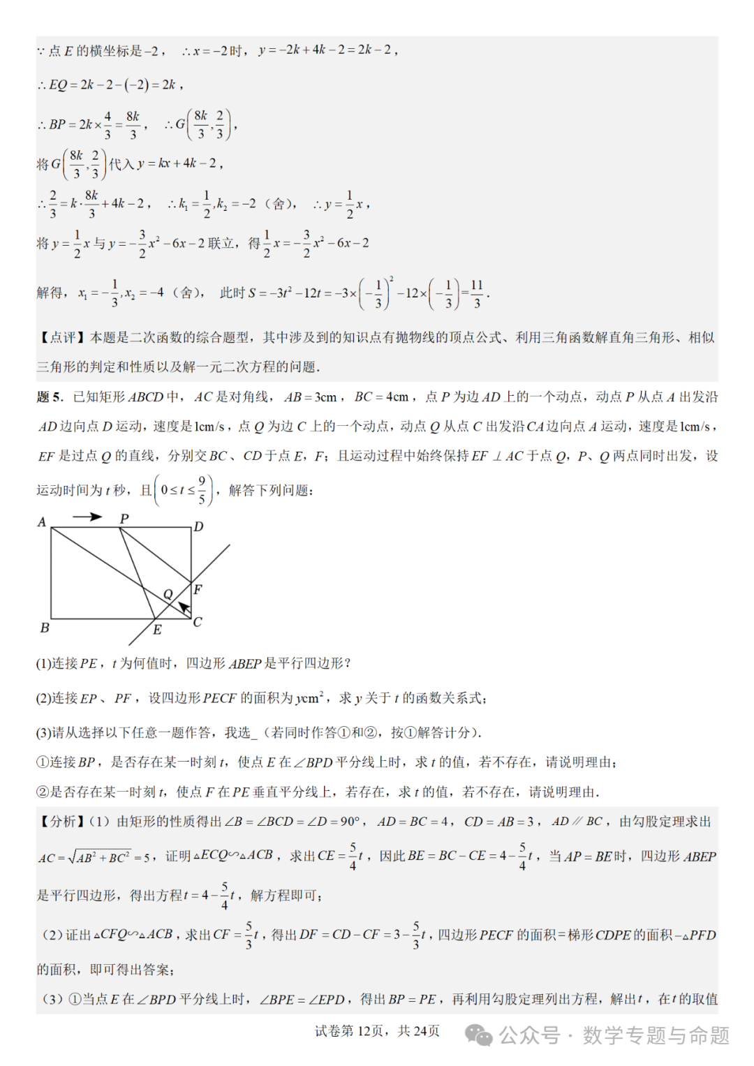 《强基教育》【中考直通车】中考数学复习压轴题系列专题——二次函数与倍角分角相关问题分析 第15张