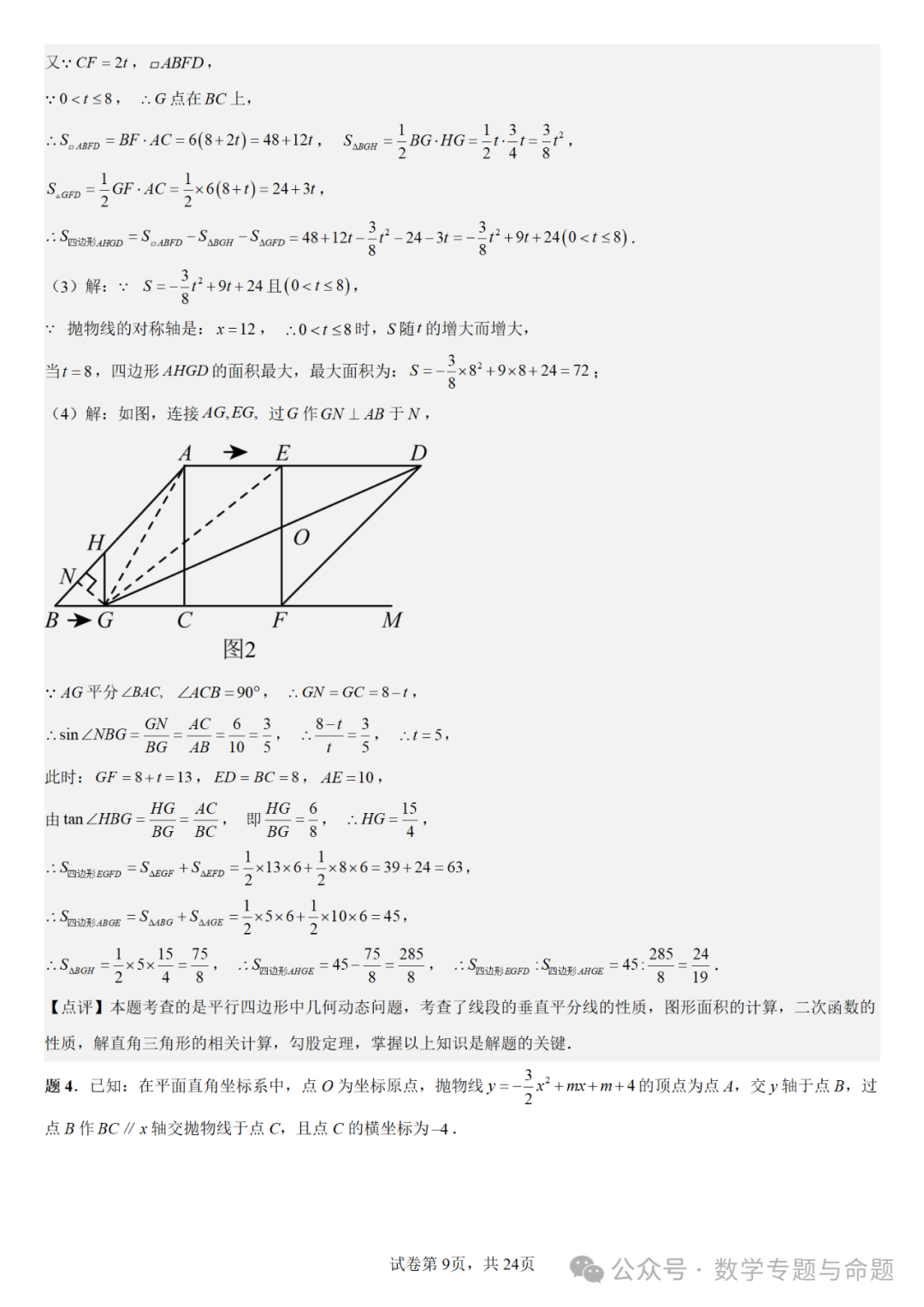 《强基教育》【中考直通车】中考数学复习压轴题系列专题——二次函数与倍角分角相关问题分析 第12张