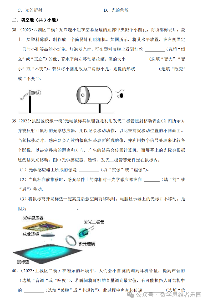 【中考科学 备考冲刺】2023杭州中考科学一模二模汇编 专题 (答案)! 第6张