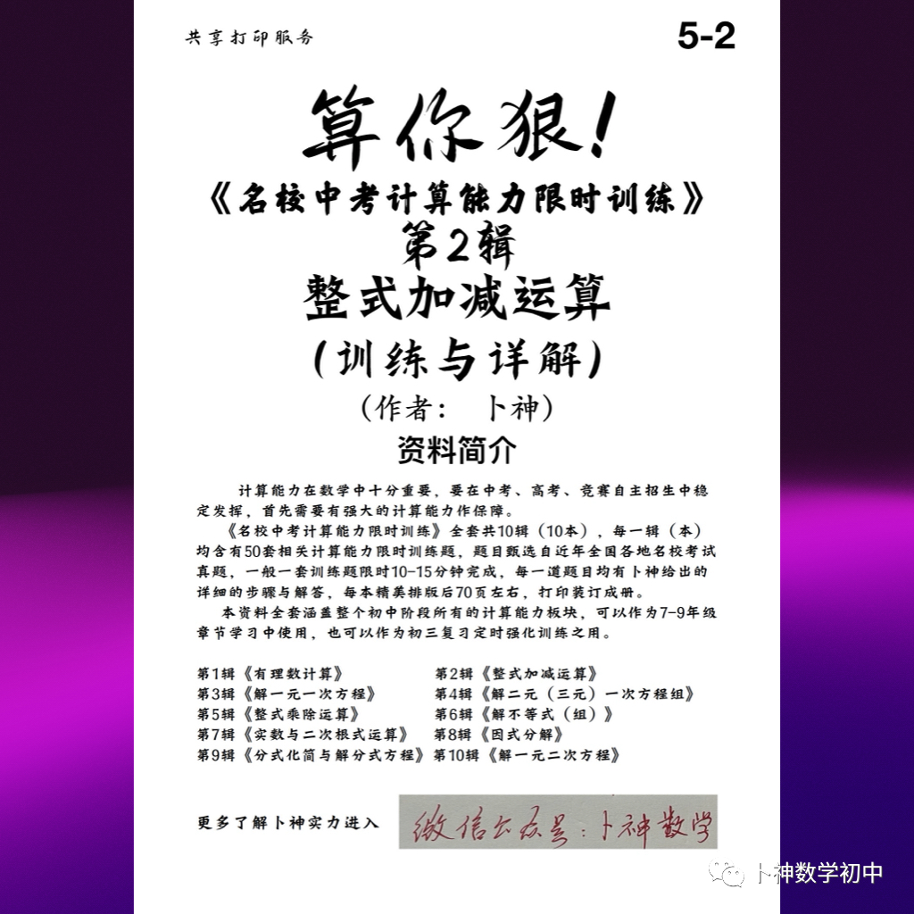 算你狠!《名校中考计算能力限时训练》全套共10辑/有理数/整式加减乘除/因式分解/分式/解方程/解方程组/解不等式等 第43张