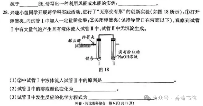 中考理综 | 2024河北省中考预测试题乾、坤卷含答案 第45张