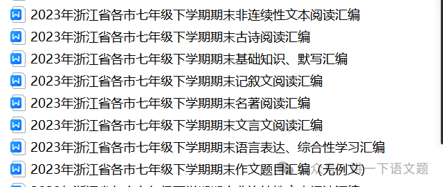 2023年浙江省杭州市余杭区中考模拟语文试题 第5张