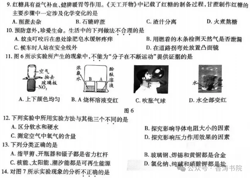 中考理综 | 2024河北省中考预测试题乾、坤卷含答案 第37张