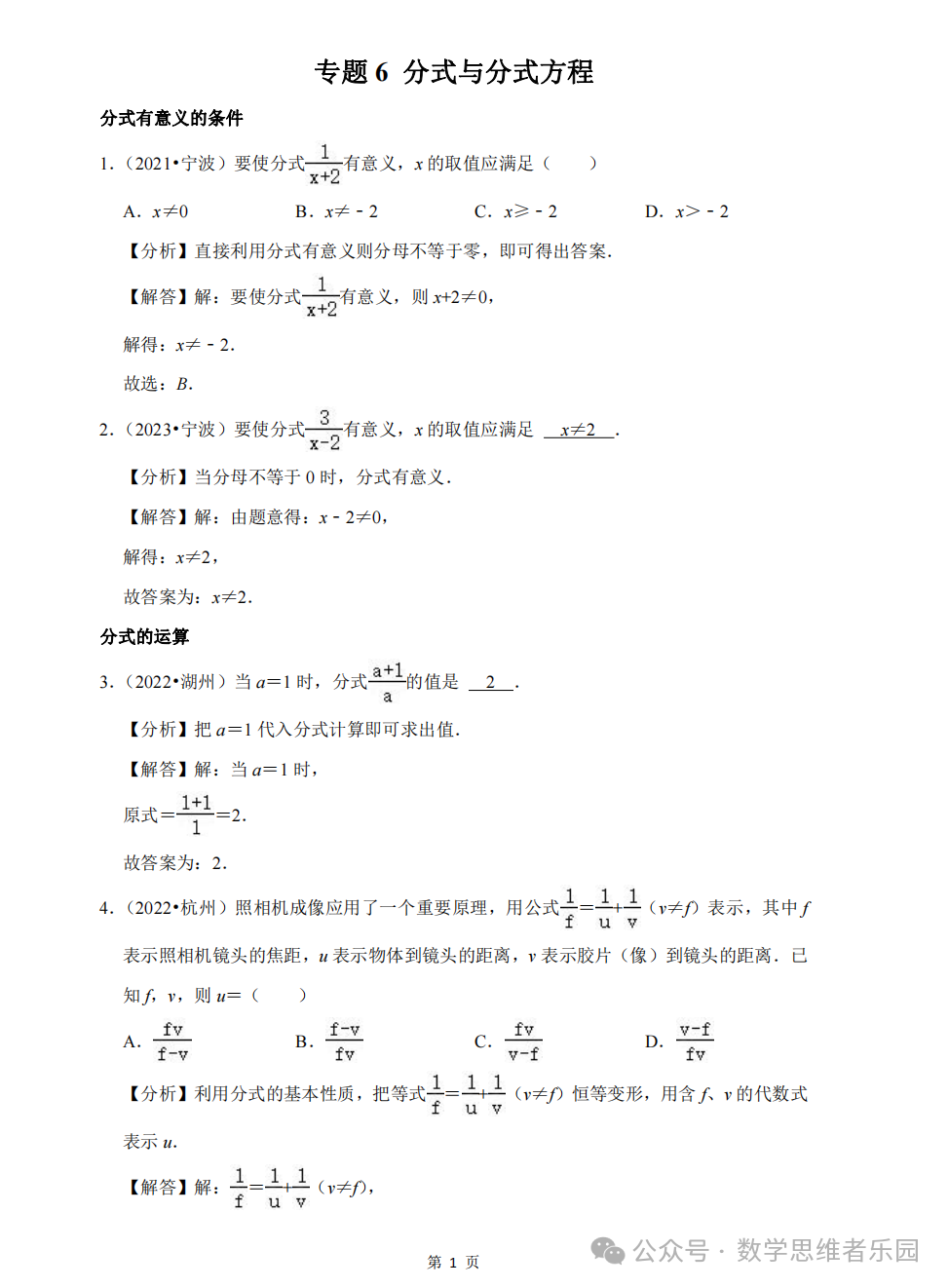 【中考数学 11市汇编】近3年中考数学真题分类汇编(全)! 第27张